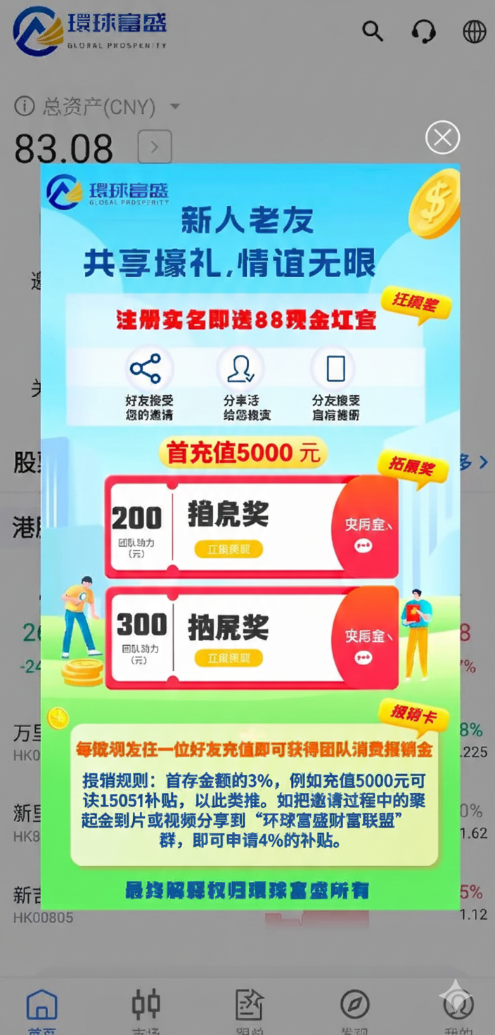 环球富盛（GPFHK）合伙人制度与拉人返佣结构示意，展示多级分成模式，疑似股票跟单类资金盘运作方式